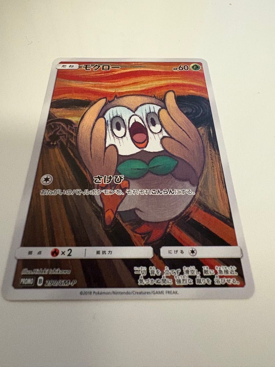 モクロー PROMO SM-Pプロモカード 290/SM-P ポケモンカード モクロー PROMO SM-Pプロモカード 290/SM-P ポケモンカード