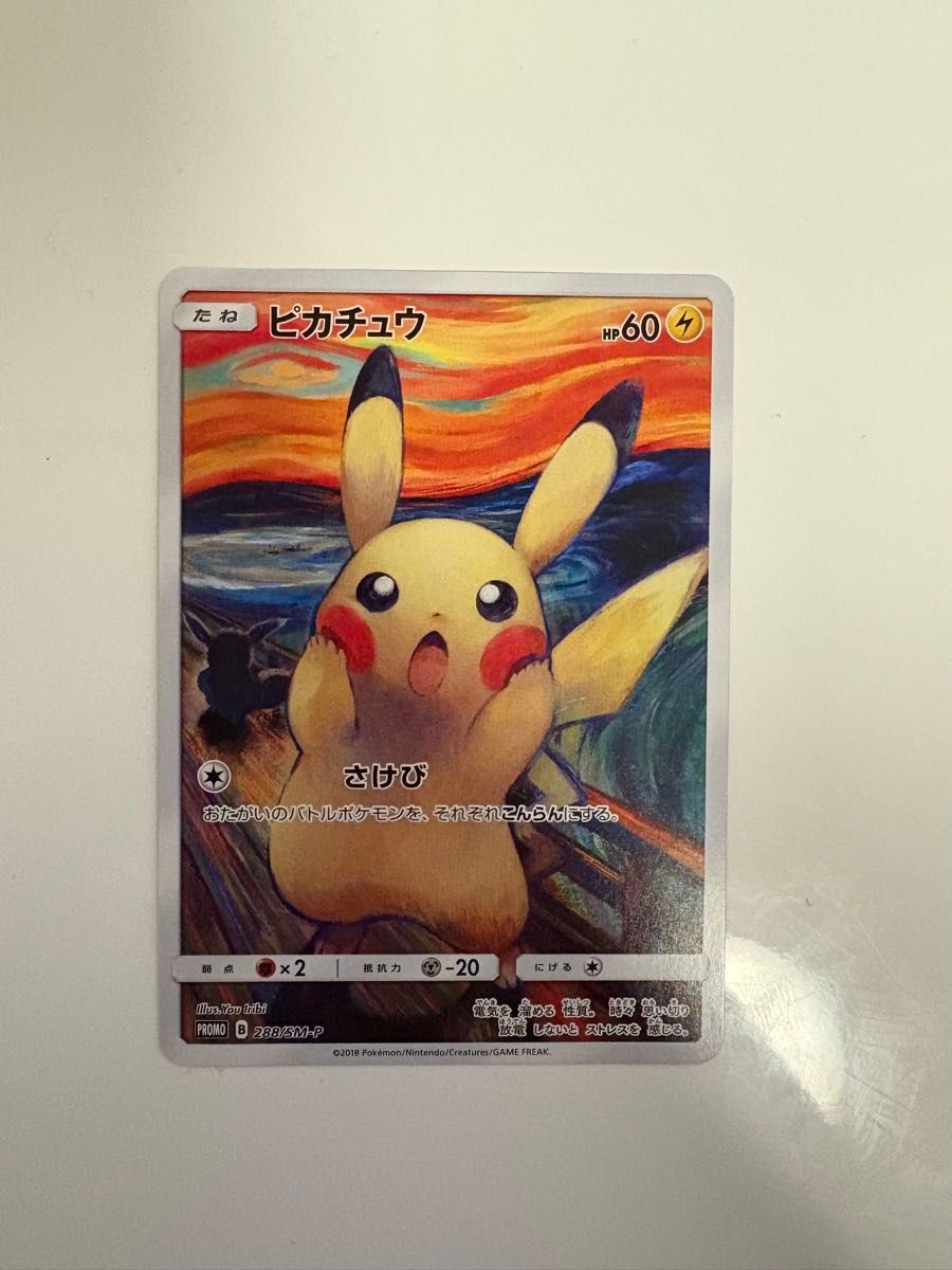 ピカチュウ ムンク展×ポケモンカードゲーム PROMO SM-Pプロモ ピカチュウ ムンク展×ポケモンカードゲーム PROMO SM-Pプロモ