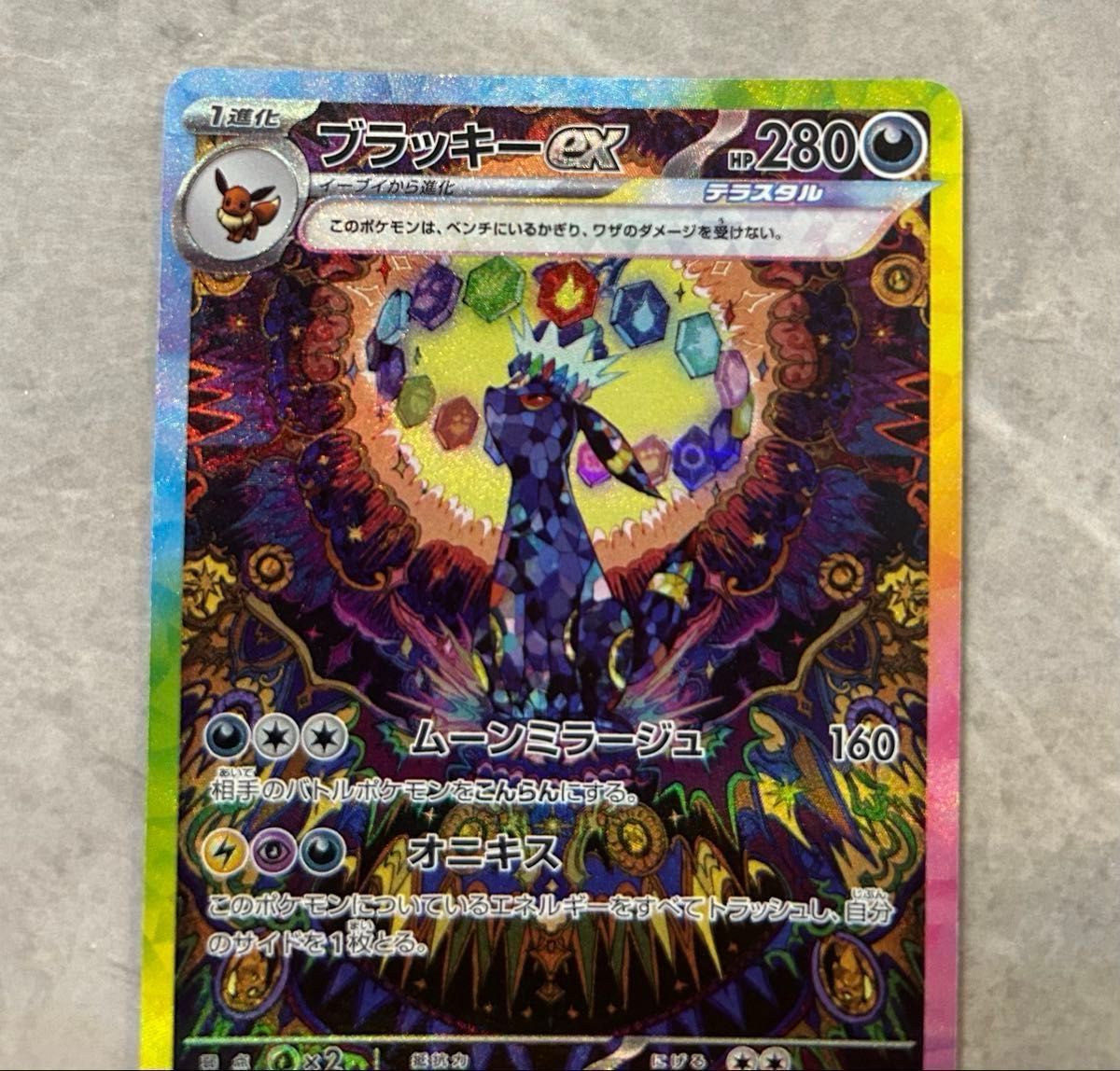 最終値下げ ブラッキーex テラスタルフェスex ポケモンカード 最終値下げ ブラッキーex テラスタルフェスex ポケモンカード