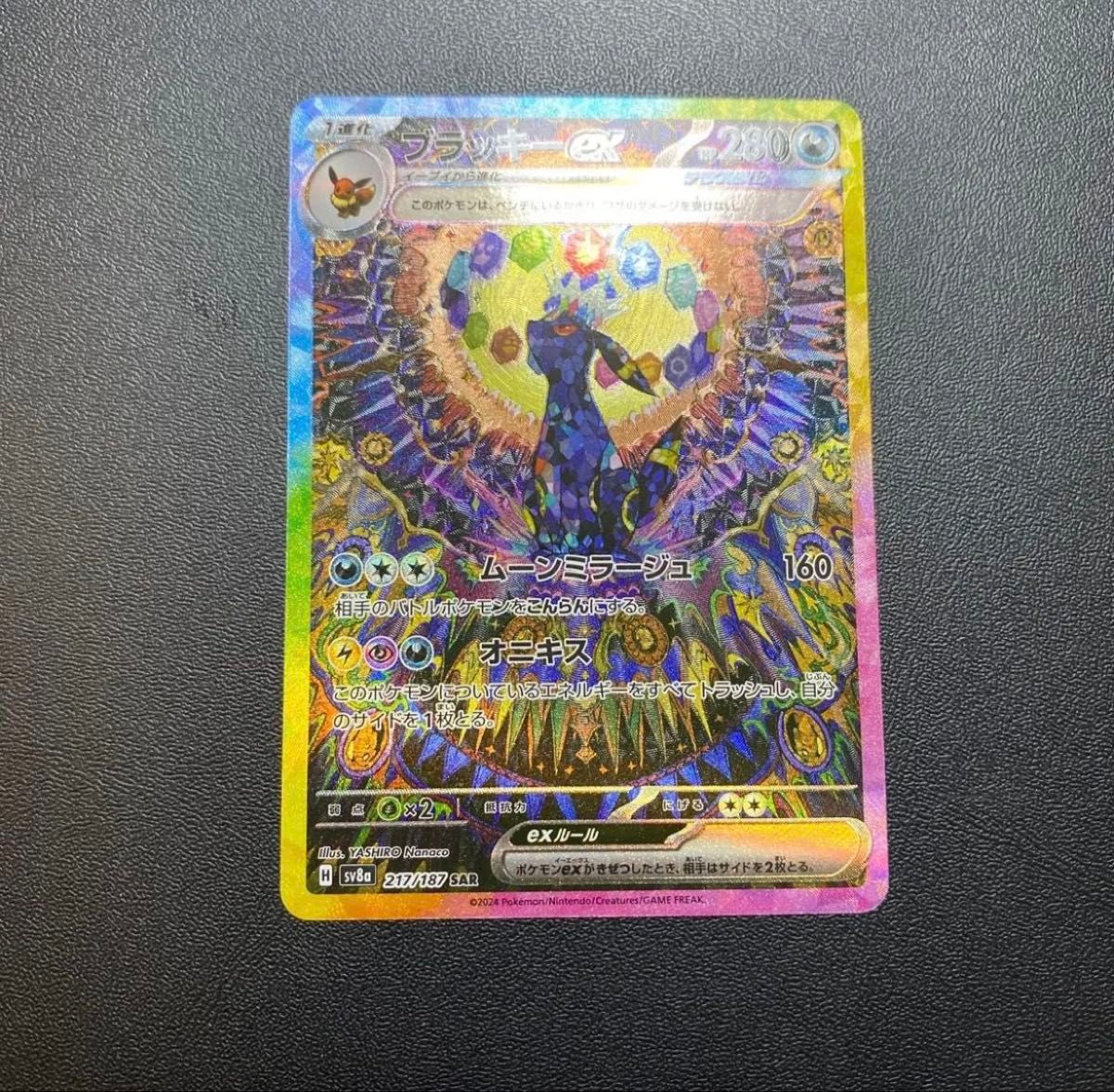 最終値下げ ブラッキーex テラスタルフェスex ポケモンカード 最終値下げ ブラッキーex テラスタルフェスex ポケモンカード