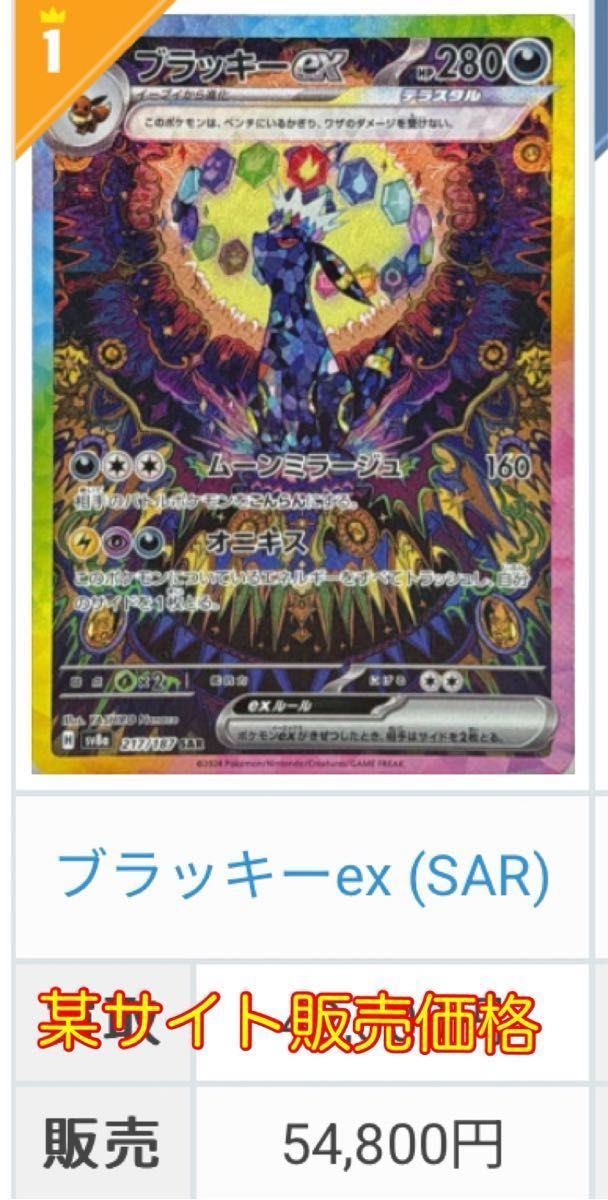 最終値下げ ブラッキーex テラスタルフェスex ポケモンカード 最終値下げ ブラッキーex テラスタルフェスex ポケモンカード
