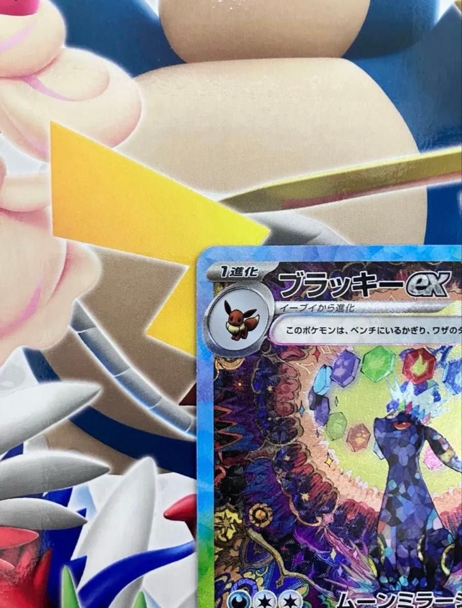 最終値下げ ブラッキーex テラスタルフェスex ポケモンカード 最終値下げ ブラッキーex テラスタルフェスex ポケモンカード