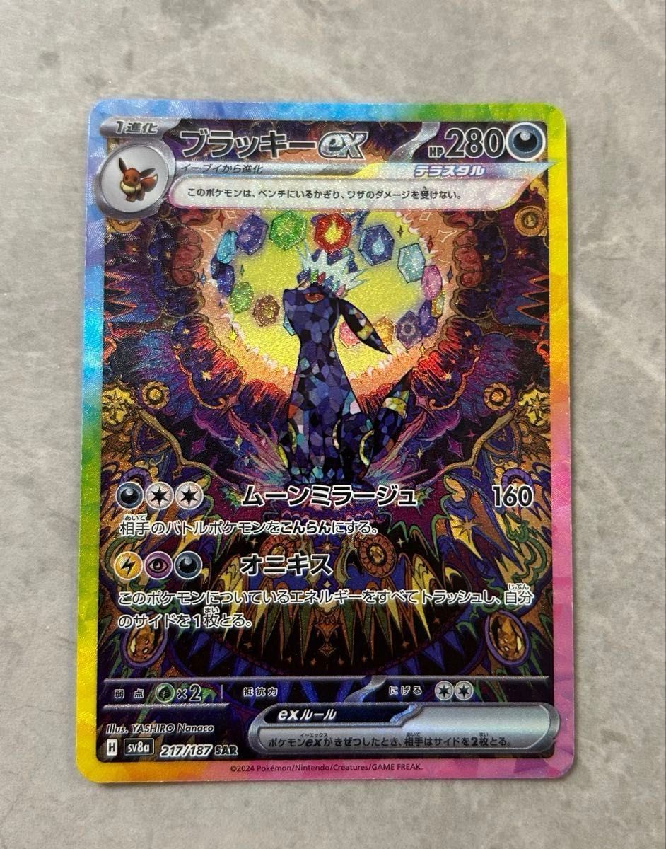 最終値下げ ブラッキーex テラスタルフェスex ポケモンカード 最終値下げ ブラッキーex テラスタルフェスex ポケモンカード