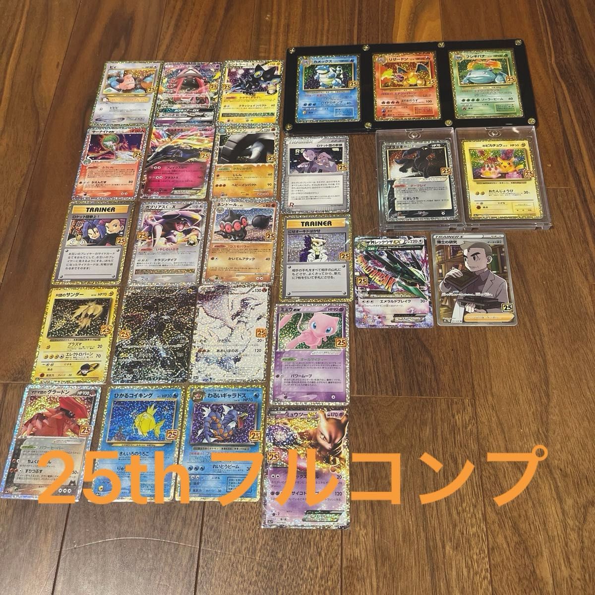 ポケモンカード25thプロモフルコンプ|Yahoo!フリマ(旧PayPay ポケモンカード25thプロモフルコンプ|Yahoo!フリマ(旧PayPay