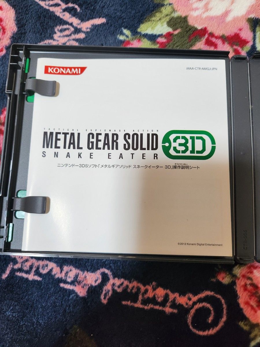 3DS】 メタルギア ソリッド スネークイーター 3D (METAL GEAR 3DS】 メタルギア ソリッド スネークイーター 3D (METAL GEAR