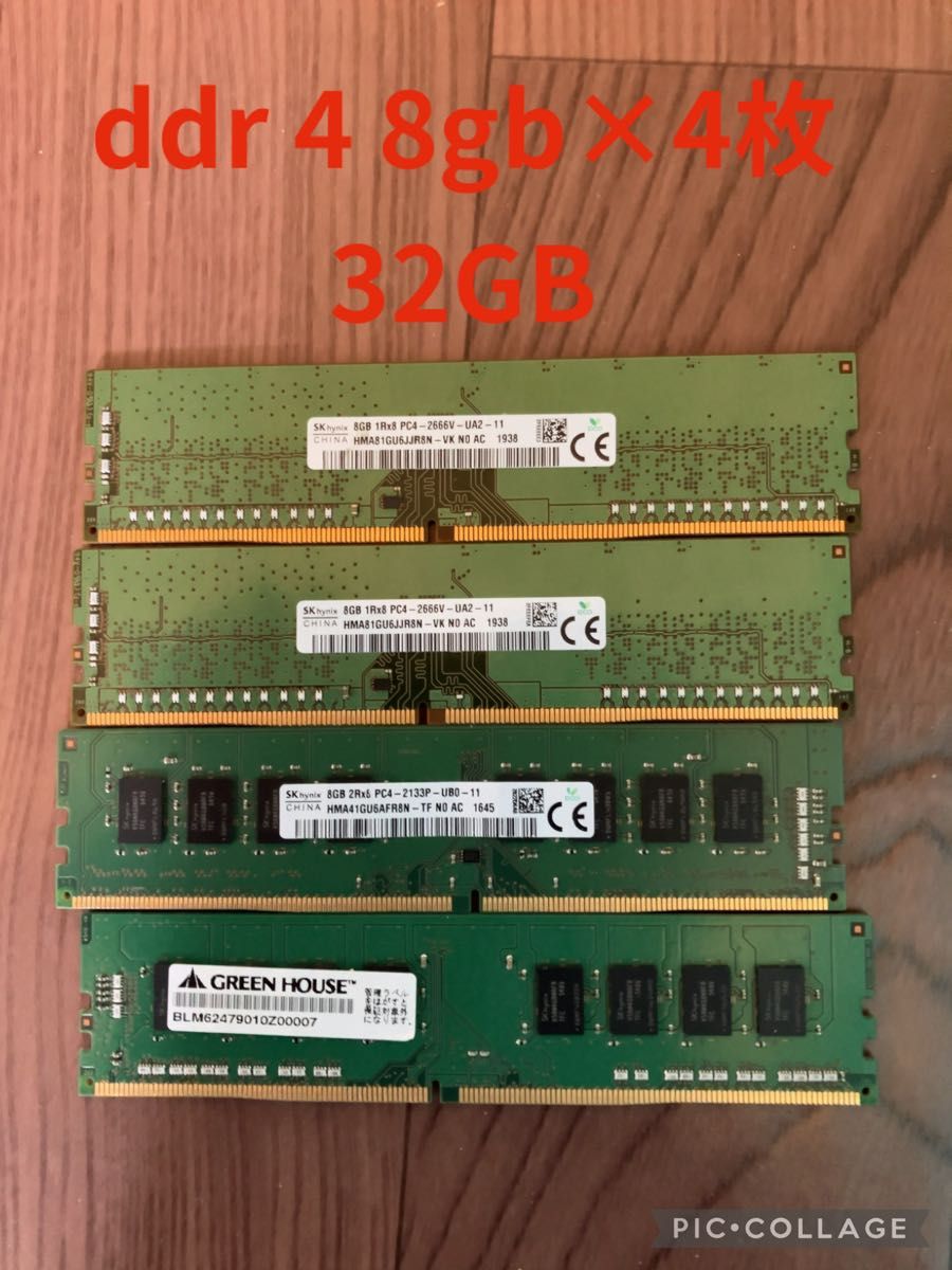 メモリ DDR4 8gb 4枚 合計32gb|Yahoo!フリマ(旧PayPayフリマ) メモリ DDR4 8gb 4枚 合計32gb|Yahoo!フリマ(旧PayPayフリマ)