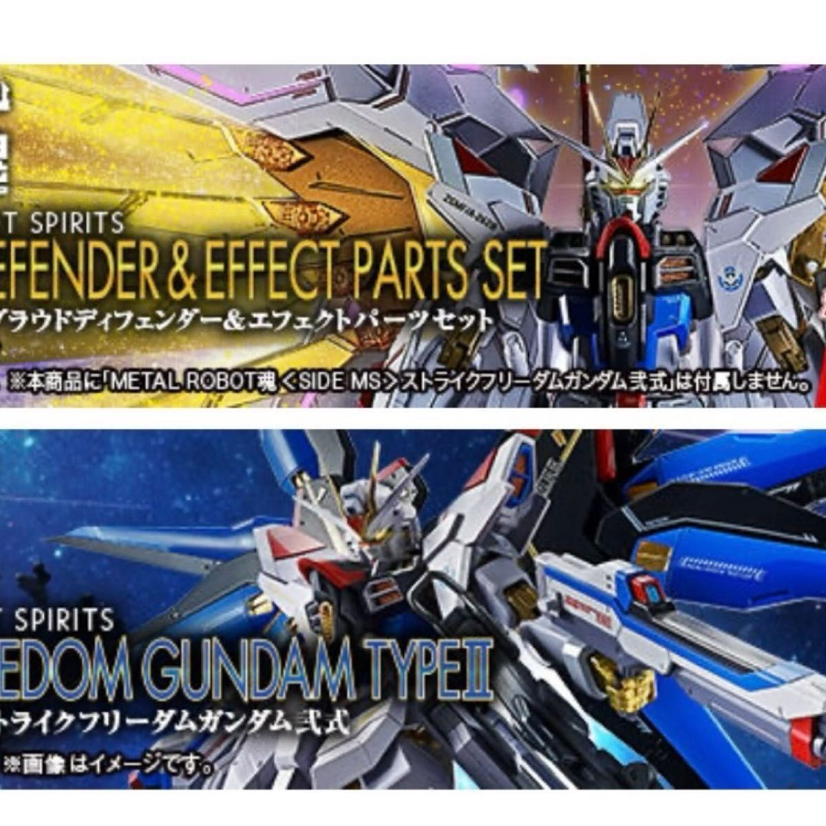 2個セット】METAL ROBOT魂【ストライクフリーダムガンダム弐式 2個セット】METAL ROBOT魂【ストライクフリーダムガンダム弐式