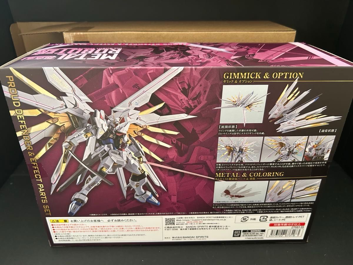 2個セット】METAL ROBOT魂【ストライクフリーダムガンダム弐式 2個セット】METAL ROBOT魂【ストライクフリーダムガンダム弐式