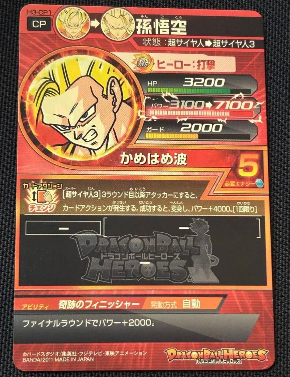 ドラゴンボールヒーローズ h3-cp1 孫悟空|Yahoo!フリマ(旧 ドラゴンボールヒーローズ h3-cp1 孫悟空|Yahoo!フリマ(旧