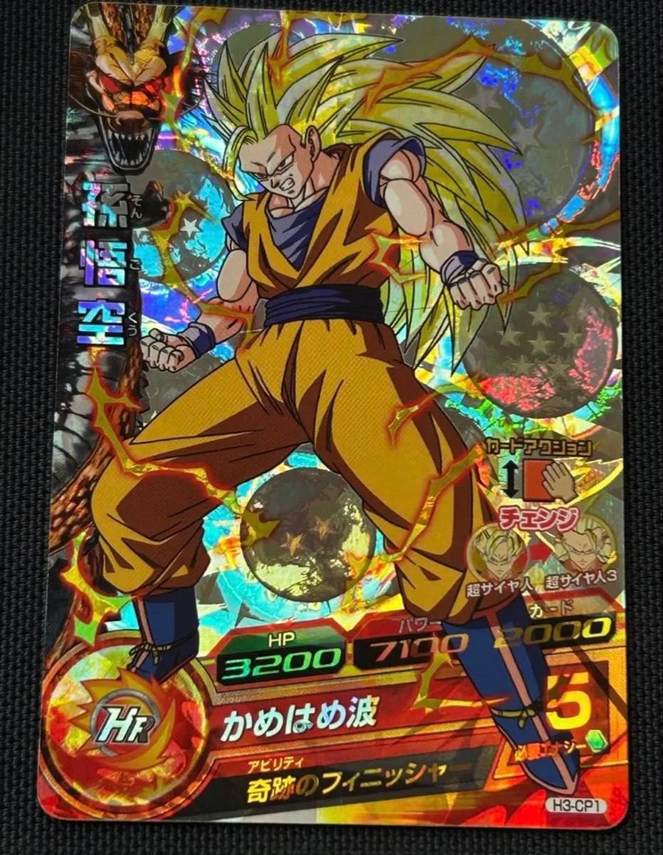 ドラゴンボールヒーローズ h3-cp1 孫悟空|Yahoo!フリマ(旧 ドラゴンボールヒーローズ h3-cp1 孫悟空|Yahoo!フリマ(旧