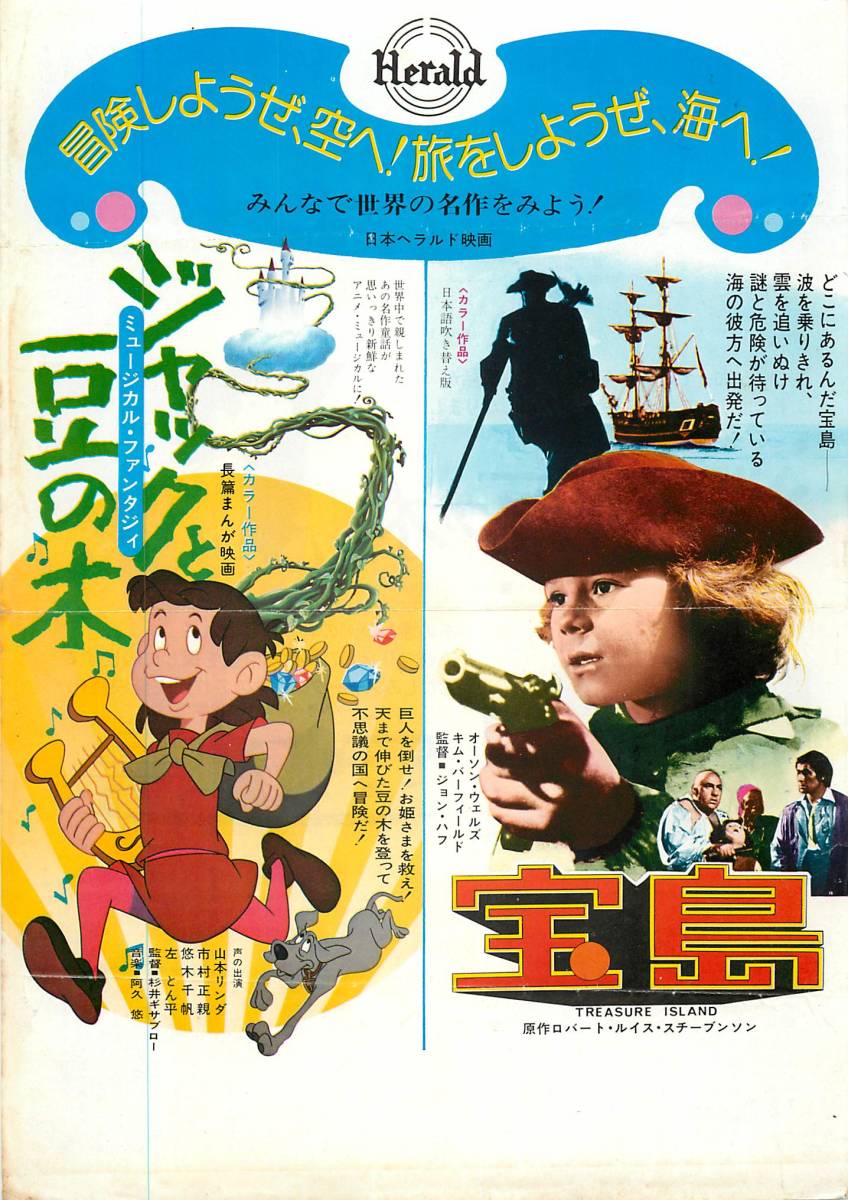 60362『宝島/ジャックと豆の木』チラシ　オーソン・ウェルズ　キム・バーフィールド　杉井ギサブロー　市村正親　山本リンダ_画像1