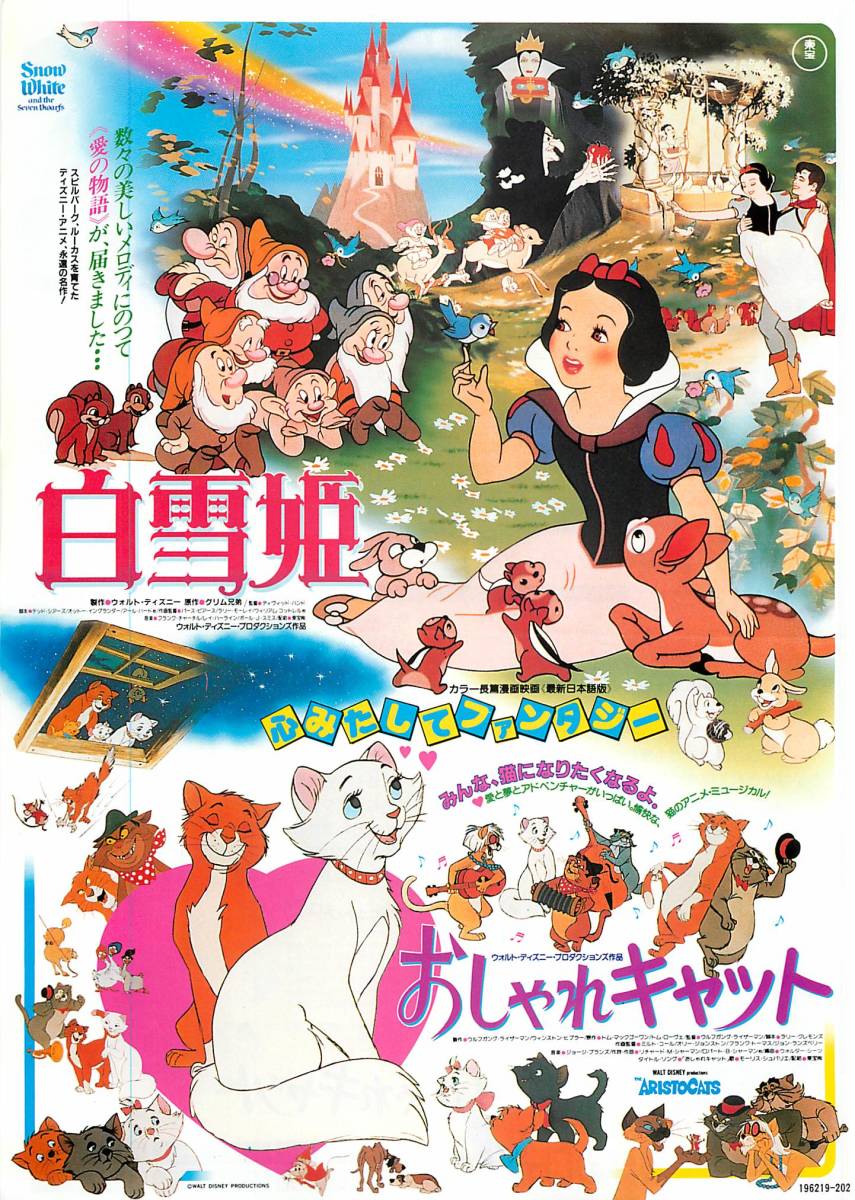 ヤフオク 白雪姫 おしゃれキャット チラシ デイヴ ヤフオク 白雪姫 おしゃれキャット チラシ デイヴ