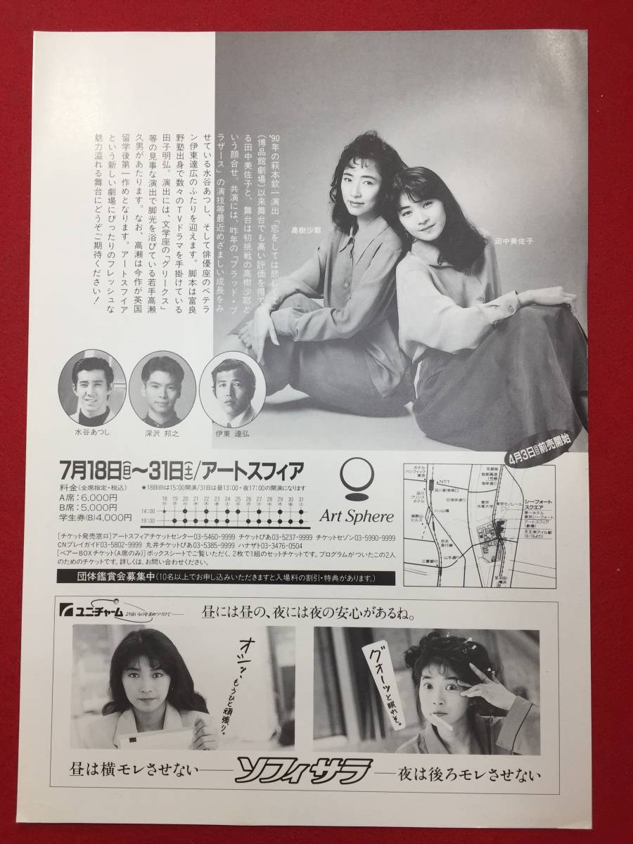 60791『花恋』チラシ　田中美佐子　水谷あつし　深沢邦之　伊東達広　高樹沙耶_画像2