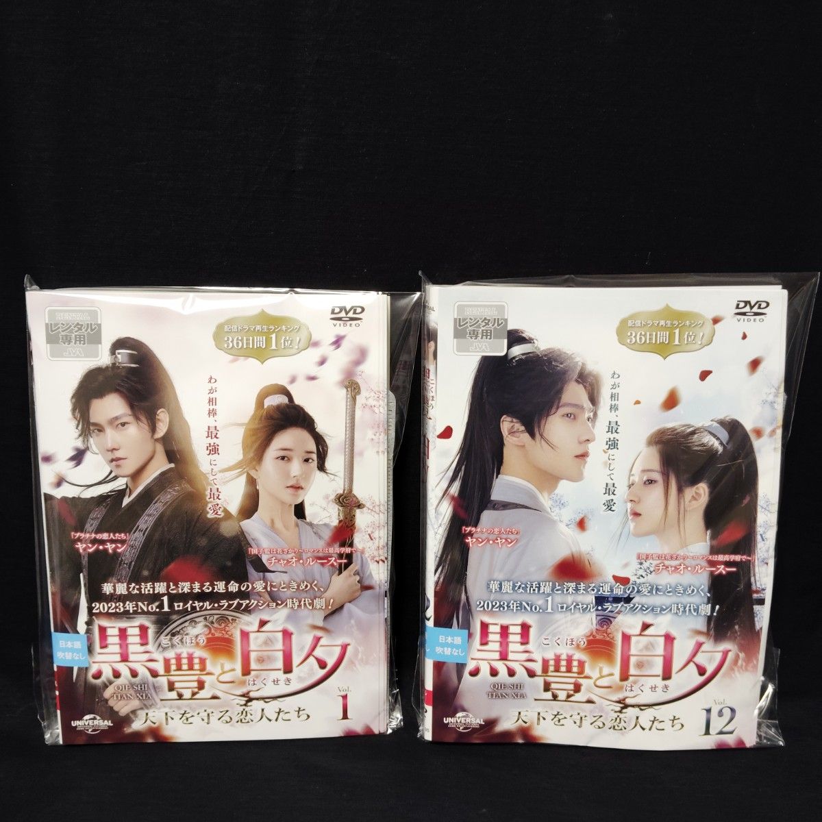 黒豊と白夕 天下を守る恋人たち DVD 全巻セット 全22巻 中国 黒豊と白夕 天下を守る恋人たち DVD 全巻セット 全22巻 中国