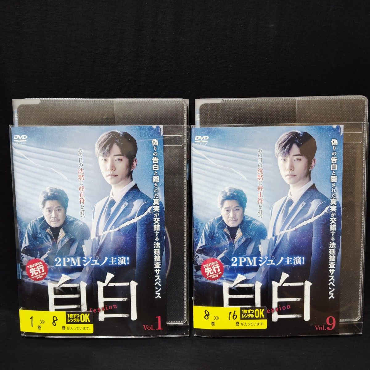 自白 DVD 全巻セット 全16巻 韓国ドラマ 韓流 ジュノ 2PM 国内 自白 DVD 全巻セット 全16巻 韓国ドラマ 韓流 ジュノ 2PM 国内
