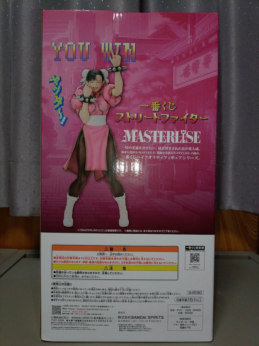 ストリートファイター 一番くじ 春麗 フィギュア ラストワン賞 ストリートファイター 一番くじ 春麗 フィギュア ラストワン賞