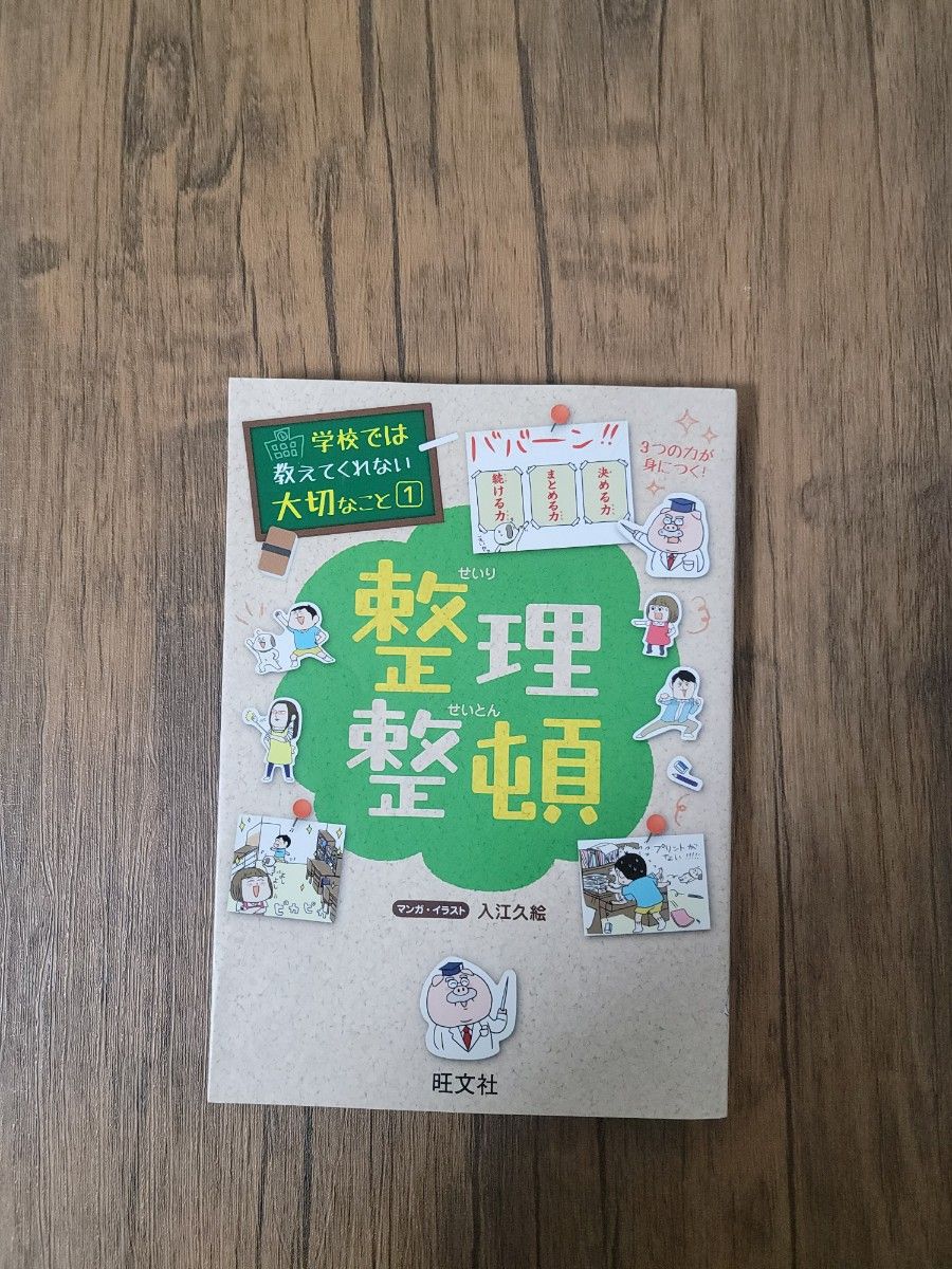 整理整頓 学校では教えてくれない大切なこと 旺文社|Yahoo 整理整頓 学校では教えてくれない大切なこと 旺文社|Yahoo