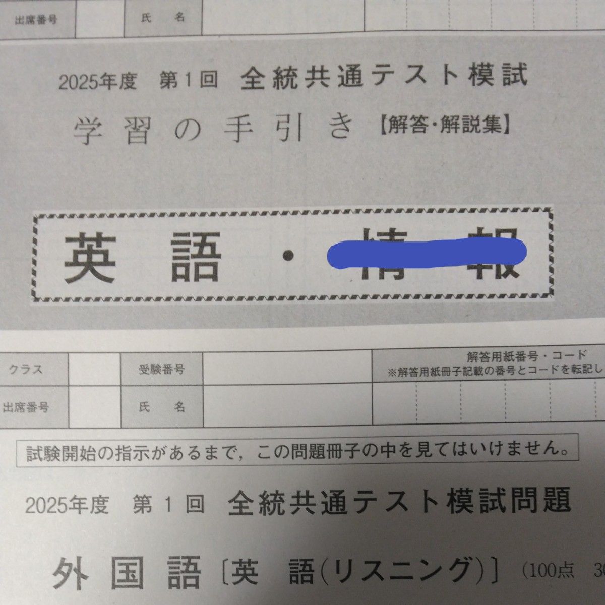 新品未使用 最新版 2025年度第1回 全統共通テスト模試 英語 新品未使用 最新版 2025年度第1回 全統共通テスト模試 英語