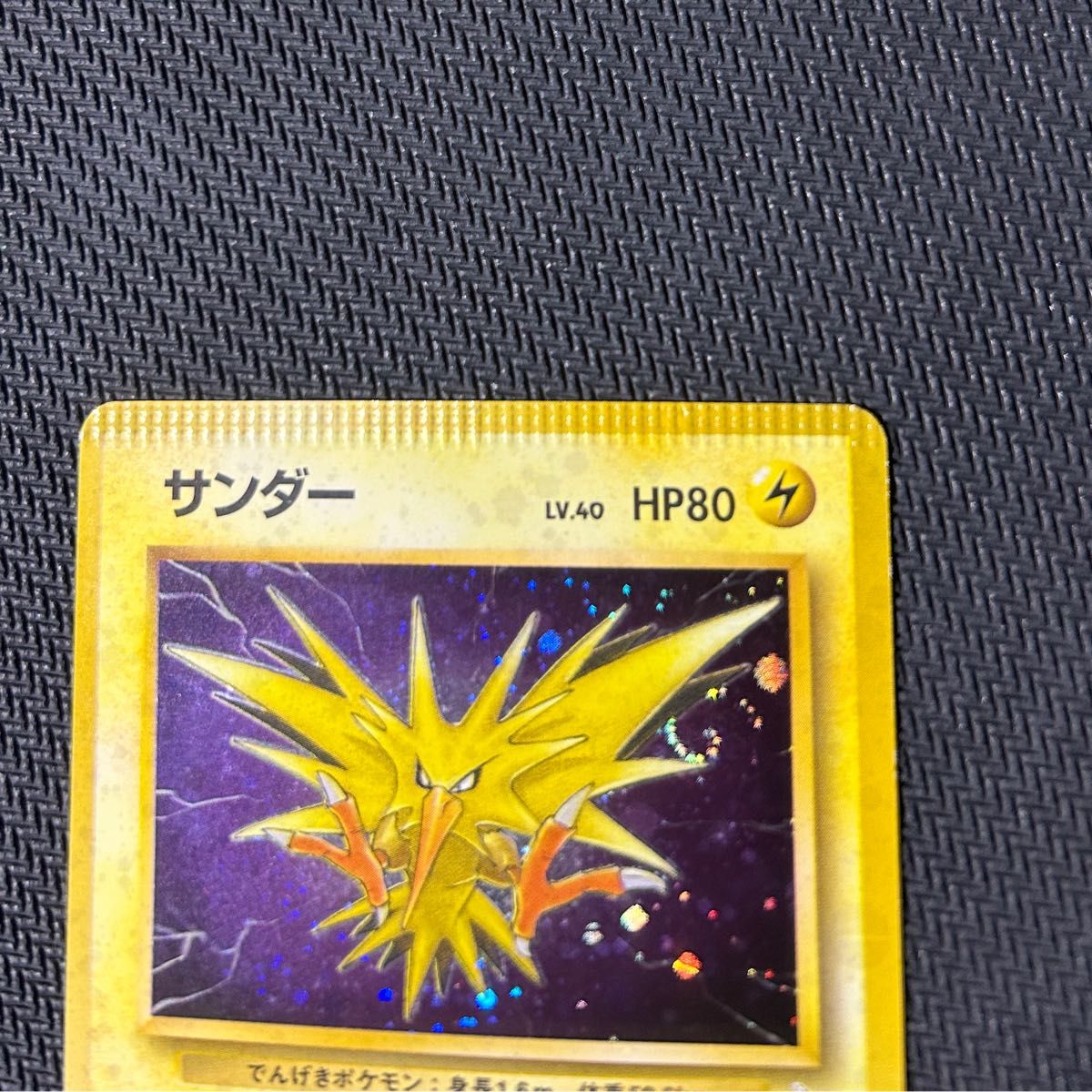 ポケモンカードゲーム サンダー 旧裏 クリンプエラー 裁断エラー ポケモンカードゲーム サンダー 旧裏 クリンプエラー 裁断エラー