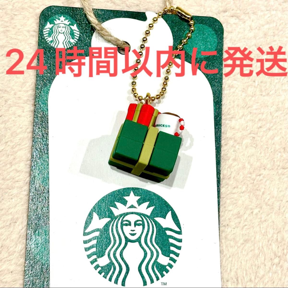 新品 スターバックス Starbucks チャーム キーホルダー 新品 スターバックス Starbucks チャーム キーホルダー