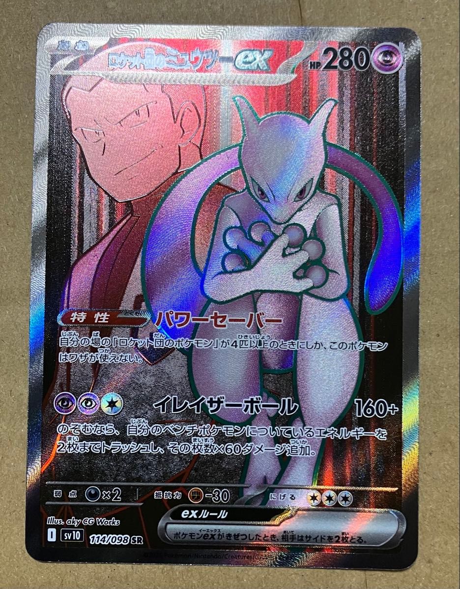 ポケモンカード ロケット団のミュウツーex SR|Yahoo!フリマ(旧 ポケモンカード ロケット団のミュウツーex SR|Yahoo!フリマ(旧