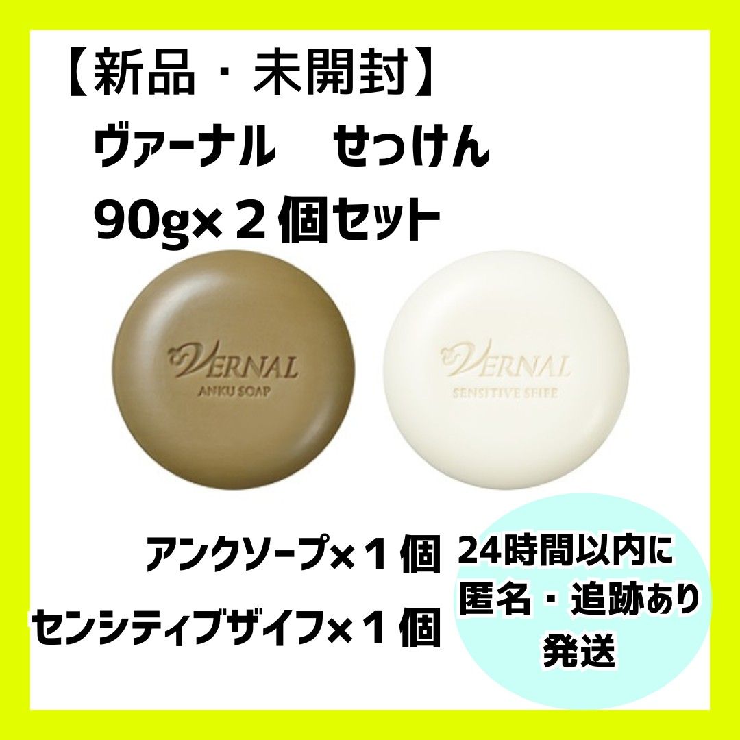新品・未開封】ヴァーナル せっけん アンソープ センシティブ 新品・未開封】ヴァーナル せっけん アンソープ センシティブ