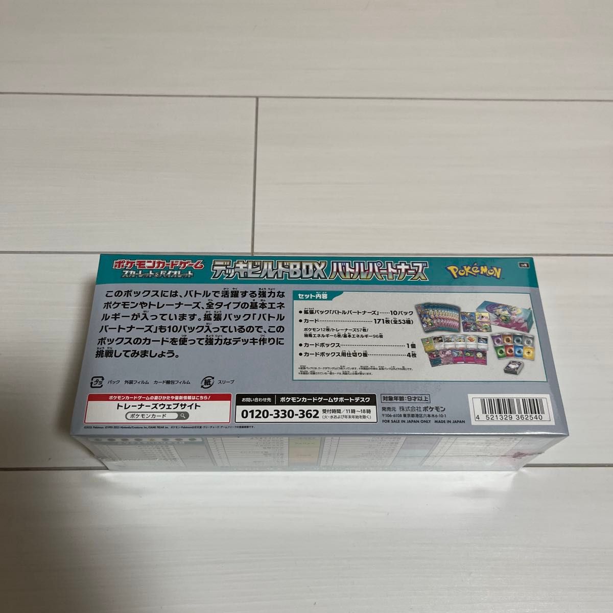 デッキビルドBOXバトルパートナーズシュリンク付き.ポケセン デッキビルドBOXバトルパートナーズシュリンク付き.ポケセン