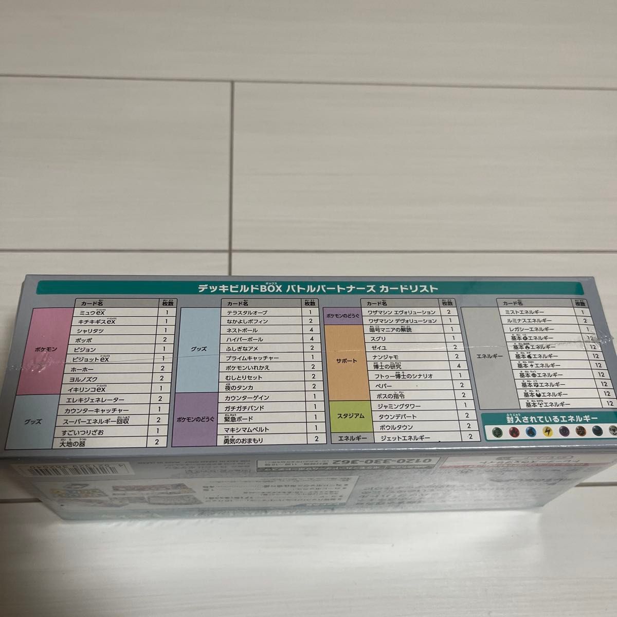 デッキビルドBOXバトルパートナーズシュリンク付き.ポケセン デッキビルドBOXバトルパートナーズシュリンク付き.ポケセン
