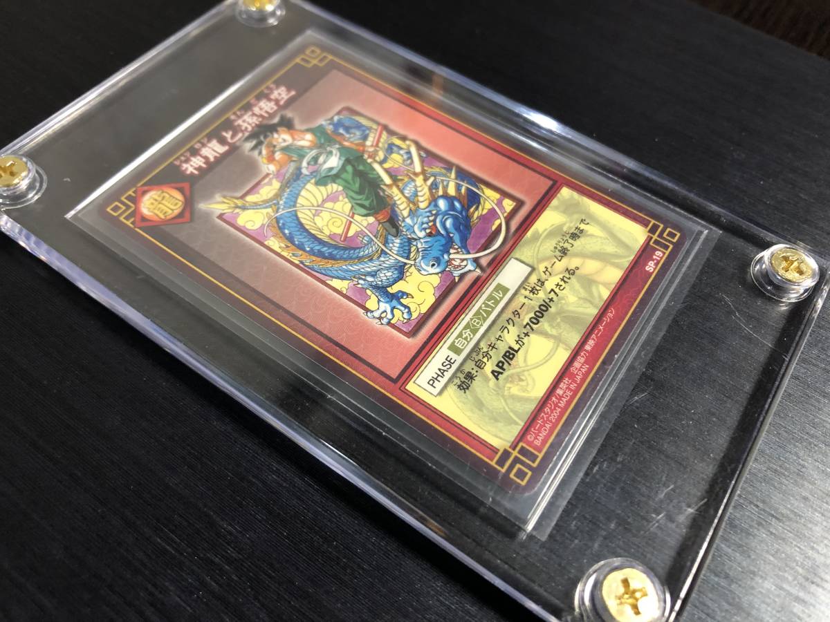 Yahoo!オークション - 即決 SP-19 神龍と孫悟空 美品 ジャンプ Yahoo!オークション - 即決 SP-19 神龍と孫悟空 美品 ジャンプ