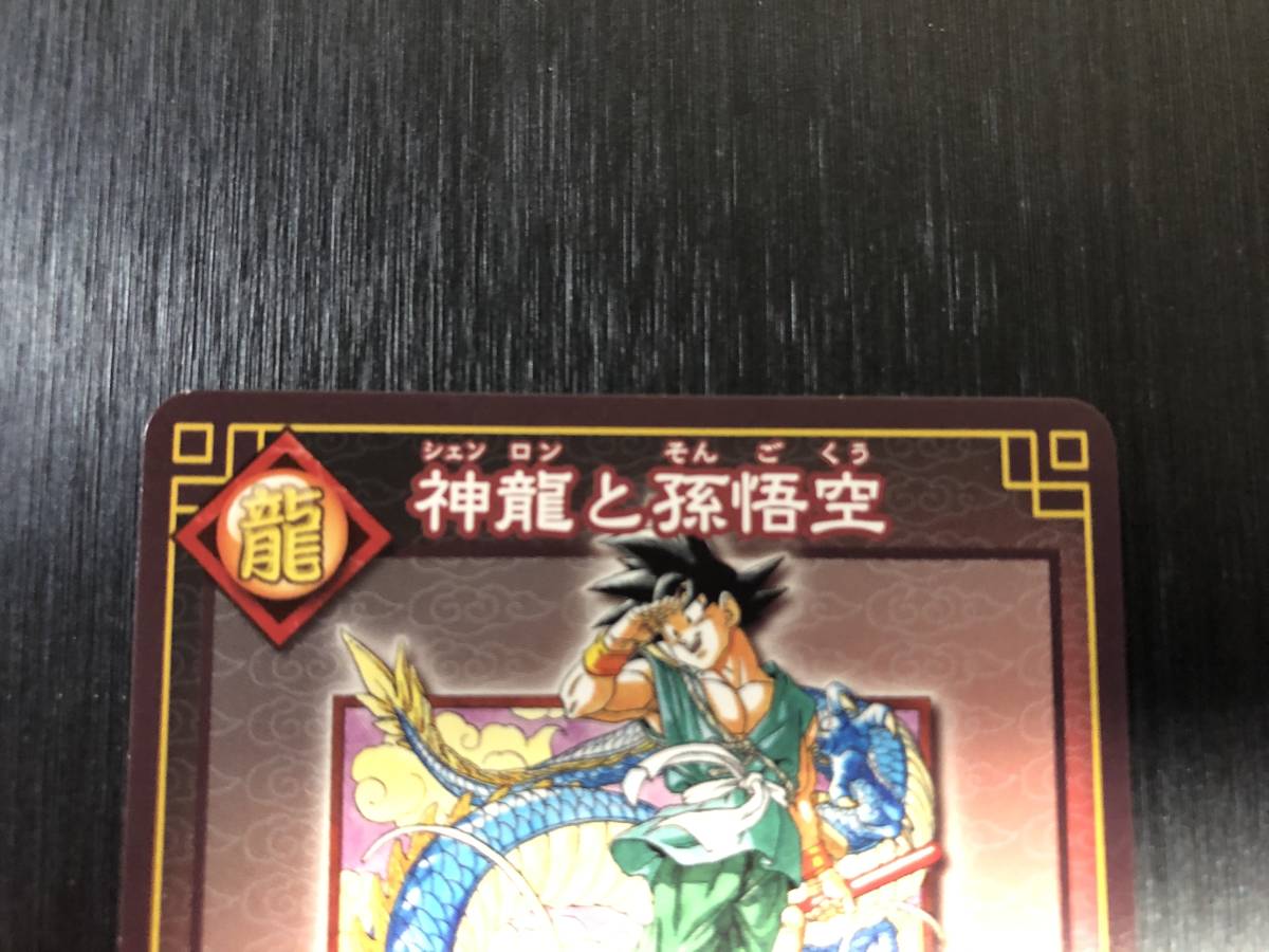 Yahoo!オークション - 即決 SP-19 神龍と孫悟空 美品 ジャンプ Yahoo!オークション - 即決 SP-19 神龍と孫悟空 美品 ジャンプ