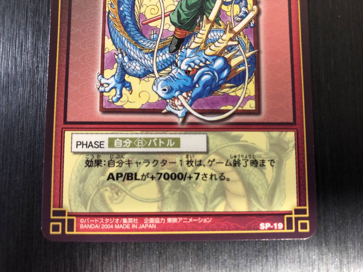 Yahoo!オークション - 即決 SP-19 神龍と孫悟空 美品 ジャンプ Yahoo!オークション - 即決 SP-19 神龍と孫悟空 美品 ジャンプ