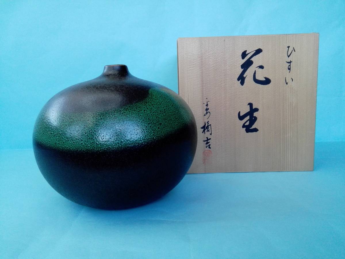 橘吉たち吉 花生ひすい花瓶の値段と価格推移は?|7件の売買 橘吉たち吉 花生ひすい花瓶の値段と価格推移は?|7件の売買