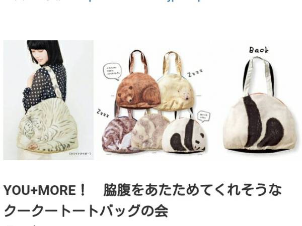 新品 未使用 完売品 フェリシモ YOU+MORE！ 脇腹をあたためてくれそうな クークー トートバッグ の会 ホワイトタイガー_画像6