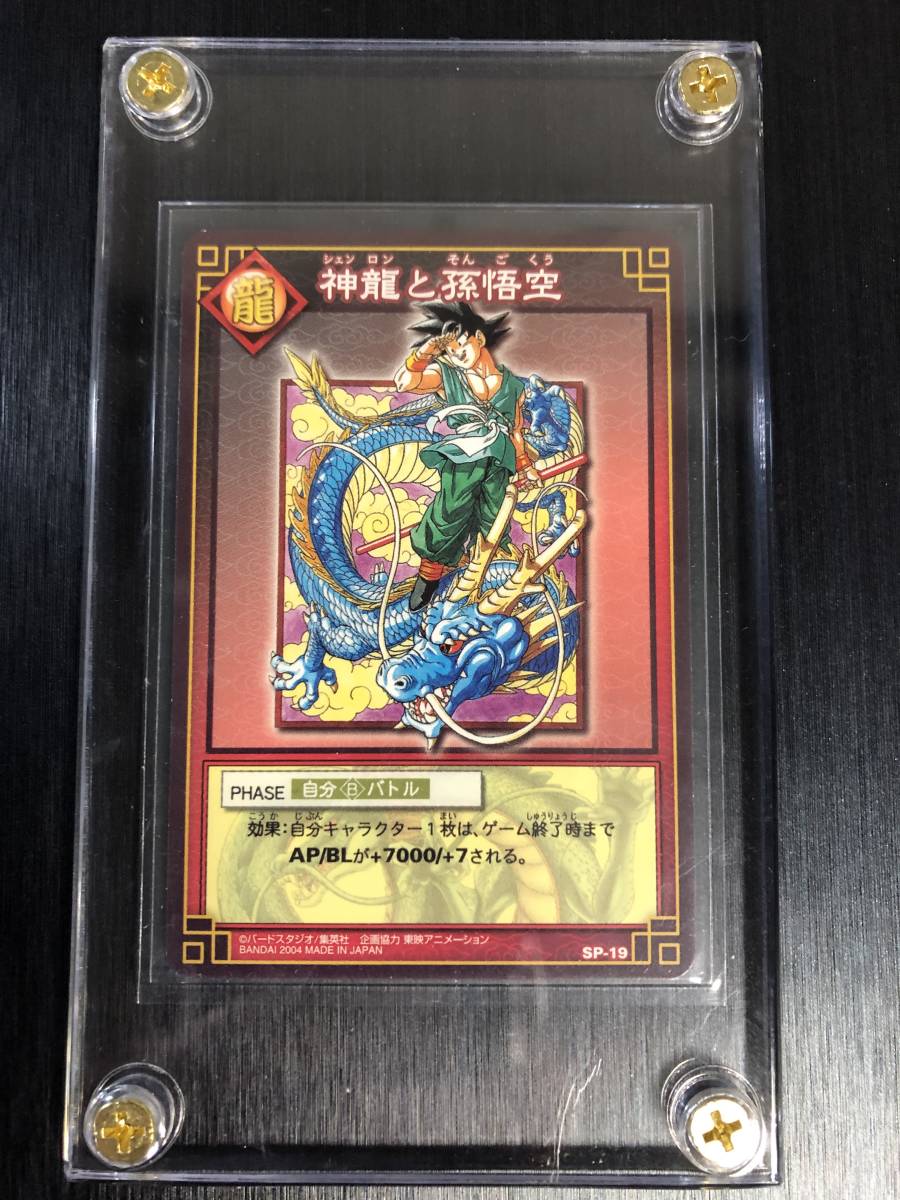 Yahoo!オークション - 即決 SP-19 神龍と孫悟空 美品 ジャンプ Yahoo!オークション - 即決 SP-19 神龍と孫悟空 美品 ジャンプ