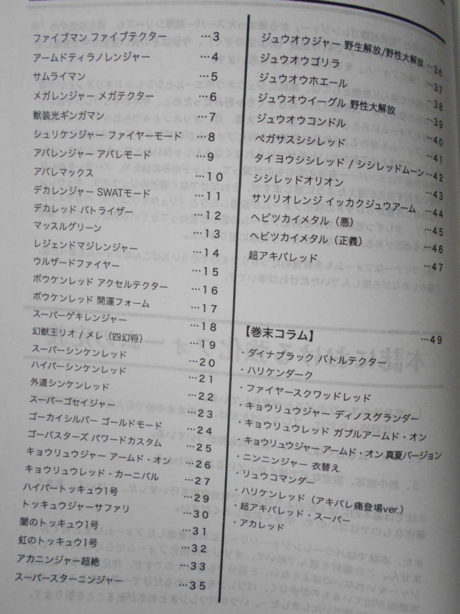 參考資料 スーパー戦隊 強(qiáng)化フォーム図鑑 同人志 ファイブマン メガレンジャー アバレンジャー デカレンジャー マジレンジャー 