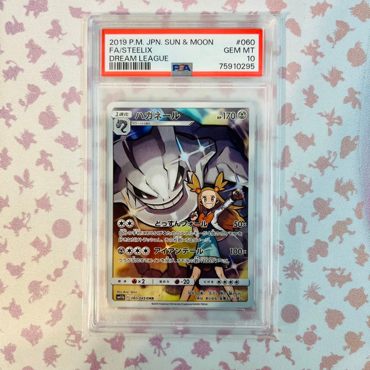 ポケモンカード PSA10 CHR ハガネール|Yahoo!フリマ(旧PayPay ポケモンカード PSA10 CHR ハガネール|Yahoo!フリマ(旧PayPay
