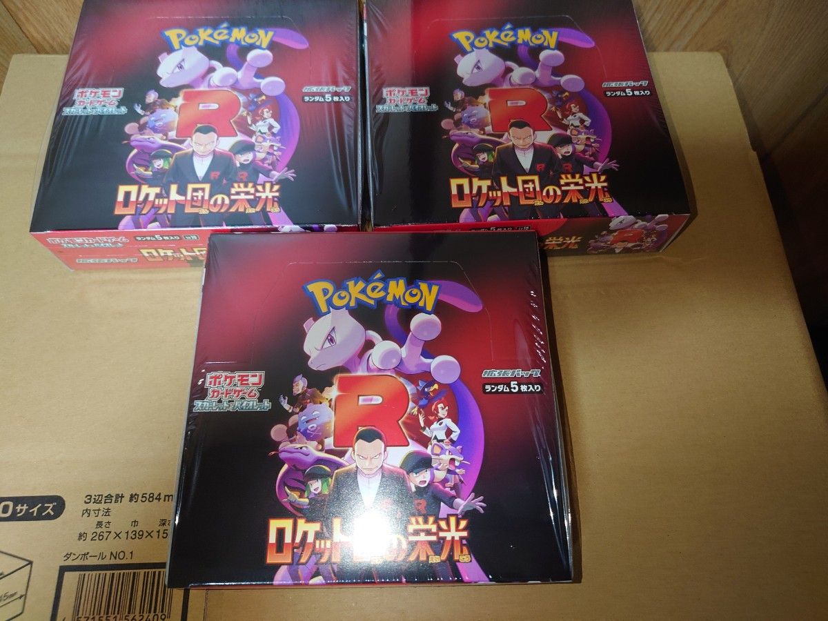 ポケモンカードゲーム ロケット団の栄光 3BOXセット シュリンク ポケモンカードゲーム ロケット団の栄光 3BOXセット シュリンク