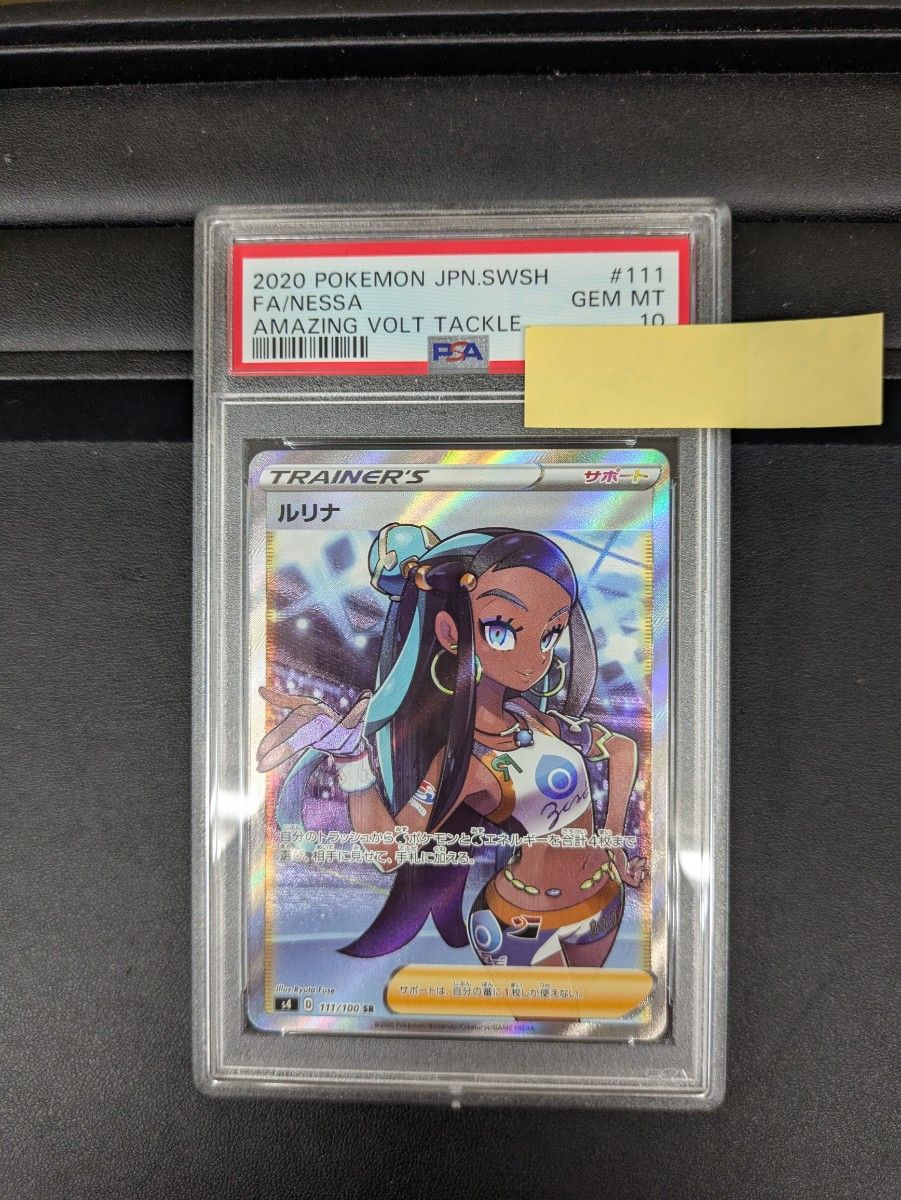 ポケモンカードゲーム ルリナ SR PSA10 ポケモンカード|Yahoo ポケモンカードゲーム ルリナ SR PSA10 ポケモンカード|Yahoo
