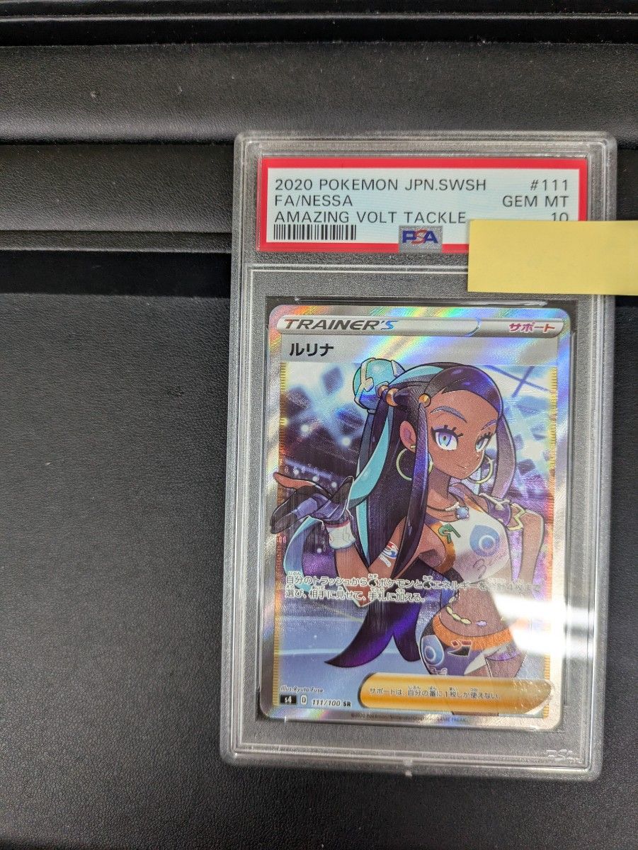 ポケモンカードゲーム ルリナ SR PSA10 ポケモンカード|Yahoo ポケモンカードゲーム ルリナ SR PSA10 ポケモンカード|Yahoo