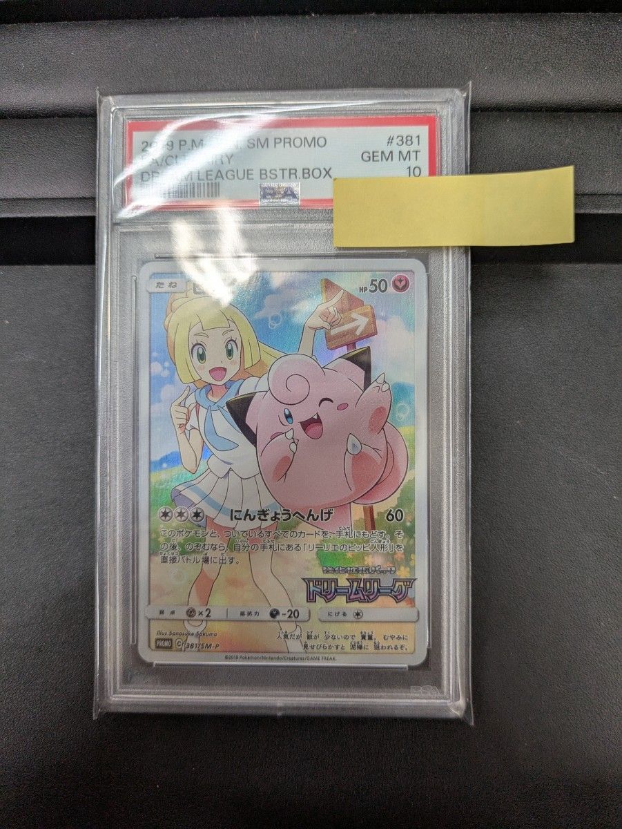 ポケモンカード ピッピ リーリエ CHR プロモ PSA10|Yahoo ポケモンカード ピッピ リーリエ CHR プロモ PSA10|Yahoo