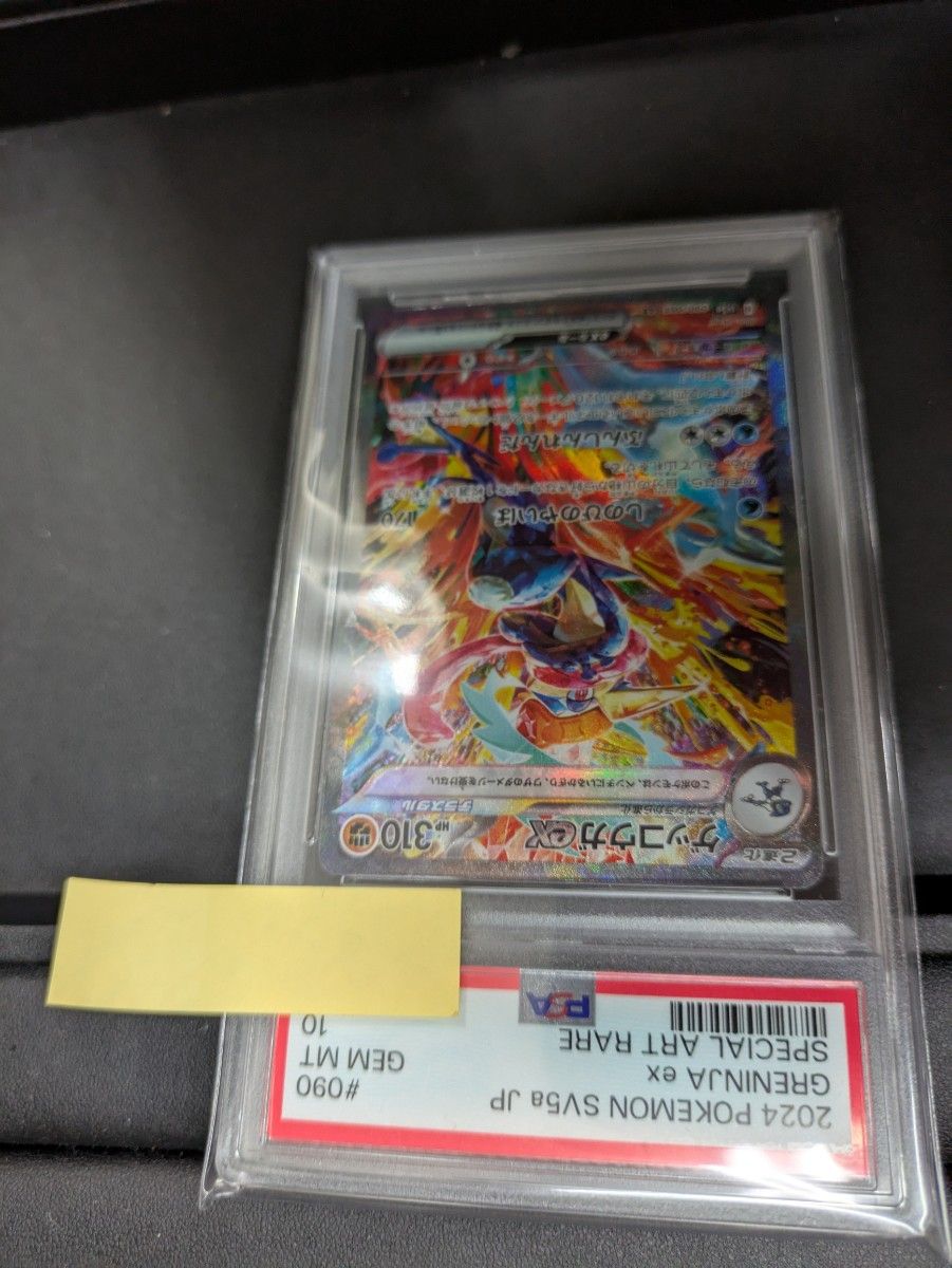 ポケモンカード ゲッコウガex SAR PSA10 ポケモンカードゲーム ポケモンカード ゲッコウガex SAR PSA10 ポケモンカードゲーム