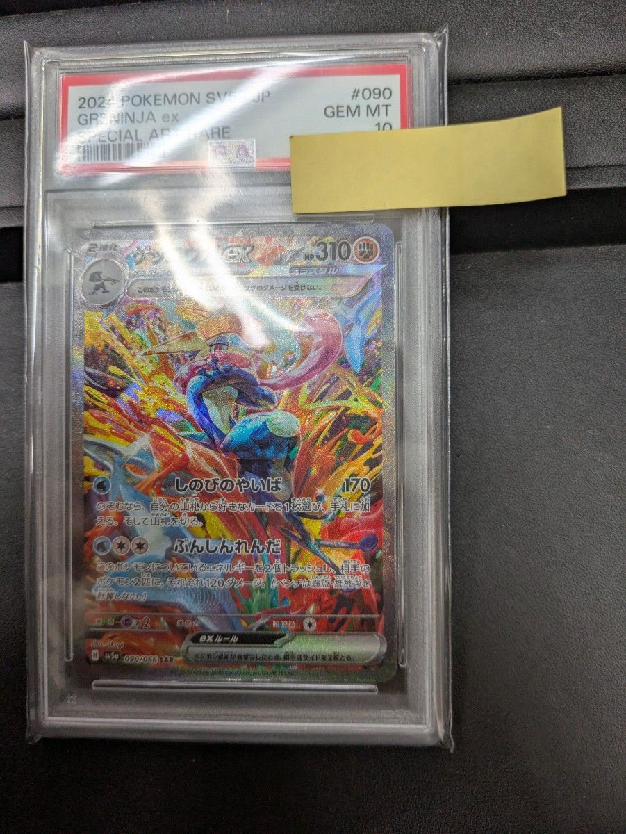 ポケモンカード ゲッコウガex SAR PSA10 ポケモンカードゲーム ポケモンカード ゲッコウガex SAR PSA10 ポケモンカードゲーム