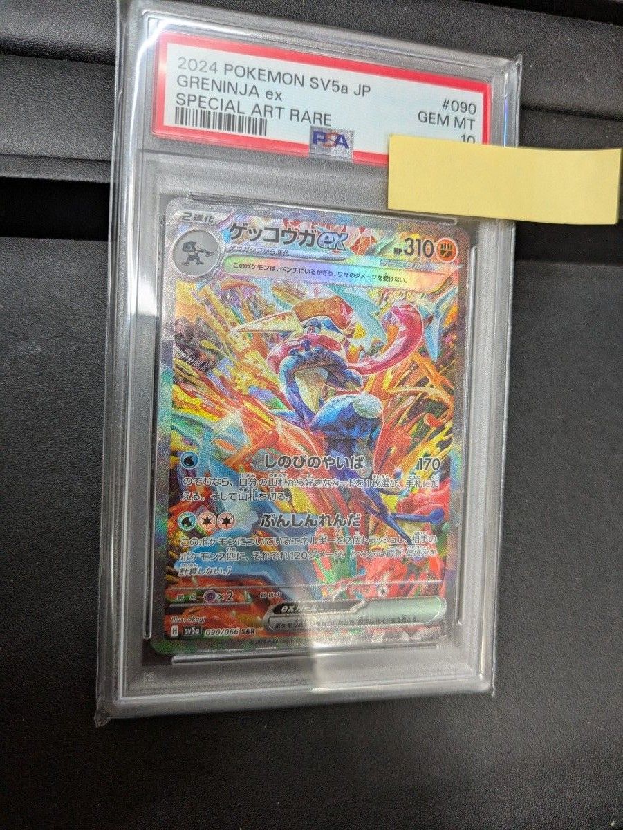 ポケモンカード ゲッコウガex SAR PSA10 ポケモンカードゲーム ポケモンカード ゲッコウガex SAR PSA10 ポケモンカードゲーム