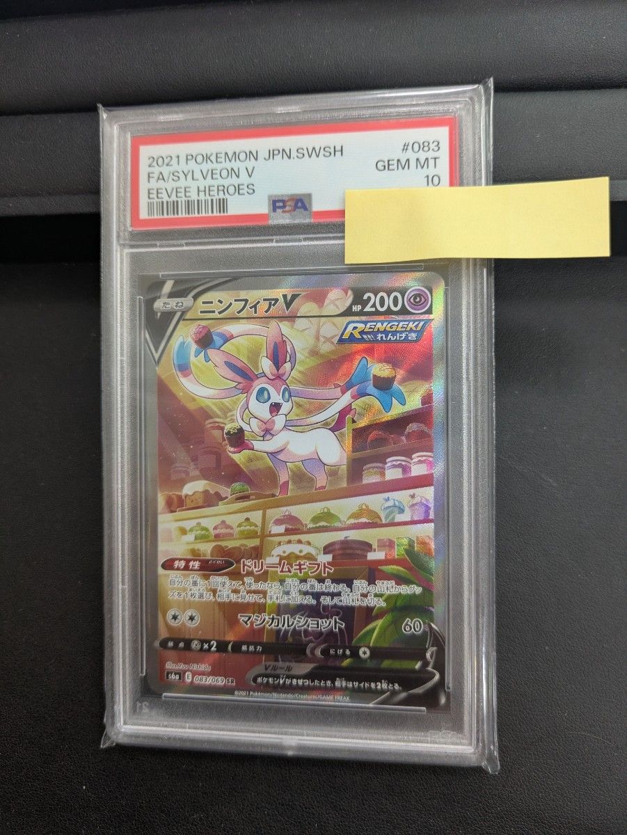 PSA10】ニンフィアV SA【ポケモンカード】イーブイヒーローズ PSA10】ニンフィアV SA【ポケモンカード】イーブイヒーローズ