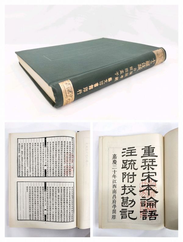 希少 当時物【十三経注疏】全8冊 《1~8》附校勘記 中華民国62年 希少 当時物【十三経注疏】全8冊 《1~8》附校勘記 中華民国62年