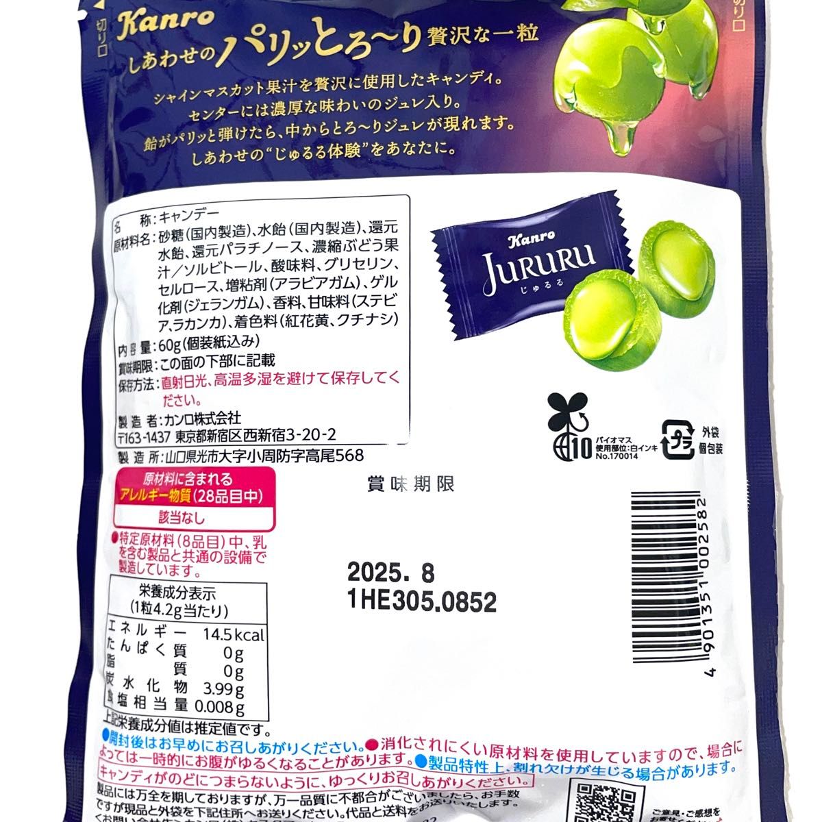 じゅるる ジューシーシャインマスカット 罪深いももcandy 2袋 じゅるる ジューシーシャインマスカット 罪深いももcandy 2袋