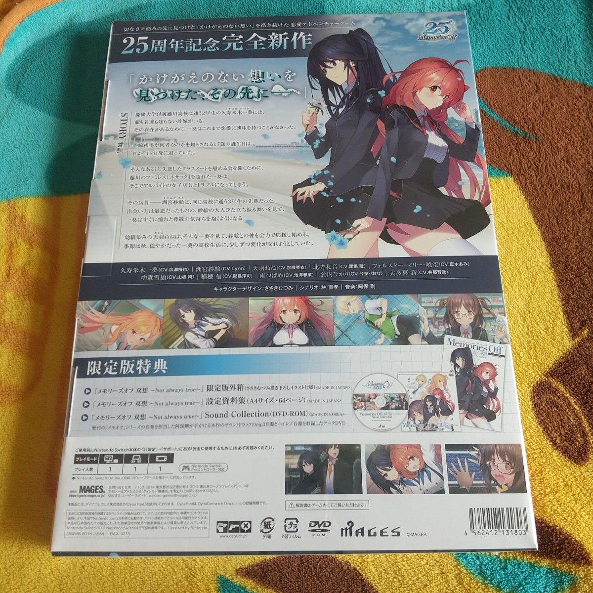 未開封】【限定版】メモリーズオフ 双想 Not always true 未開封】【限定版】メモリーズオフ 双想 Not always true