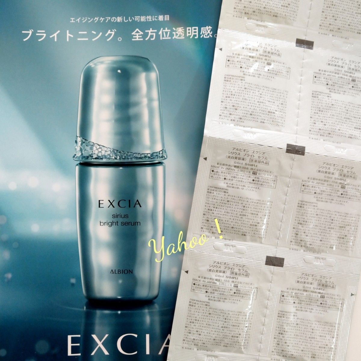 アルビオン エクシア シリウスブライトセラム 0 6ml × 20包 アルビオン エクシア シリウスブライトセラム 0 6ml × 20包