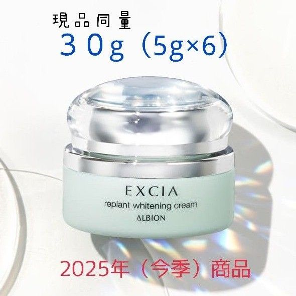 アルビオン エクシア リプラント ホワイトニングクリーム 30g アルビオン エクシア リプラント ホワイトニングクリーム 30g
