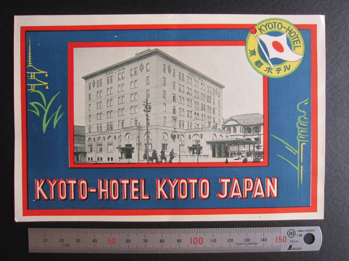  hotel label # Kyoto hotel # large size label #1930's